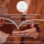 ლიდერ ქალთა საზოგადოება გიწვევთ ჟურნალის პრეზენტაციაზე!
