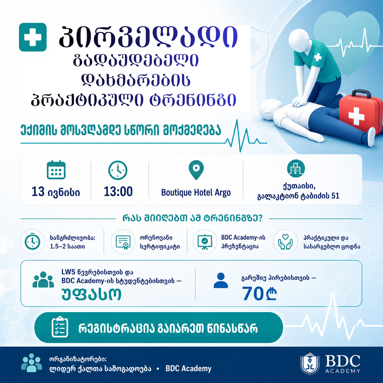 პირველადი გადაუდებელი დახმარების პრაქტიკული ტრენინგი ქუთაისში პირველადი გადაუდებელი დახმარების პრაქტიკული ტრენინგი ქუთაისში