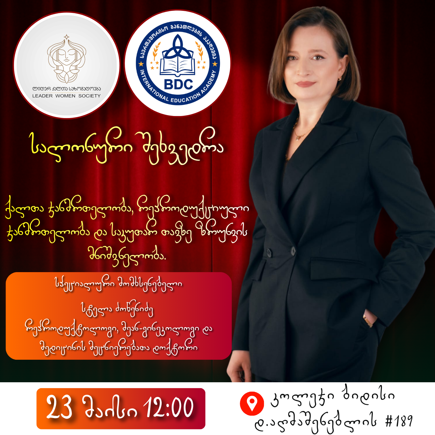 ✨ „ლიდერ ქალთა საზოგადოება“ და კოლეჯი საერთაშორისო განათლების აკადემია „ბიდისი“ გიწვევთ სალონურ შეხვედრაზე: