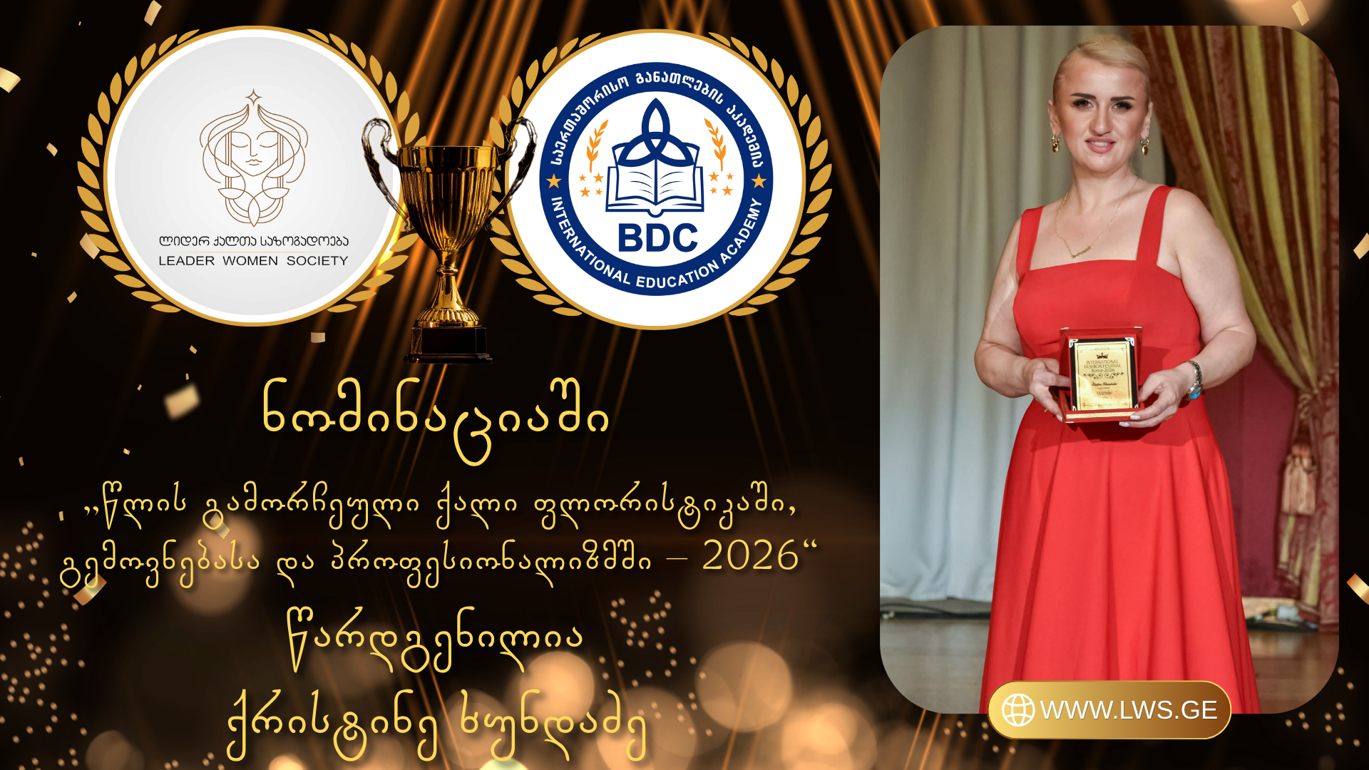 ნომინაციაში „წლის გამორჩეული ქალი ფლორისტიკაში, გემოვნებასა და პროფესიონალიზმში – 2026“ წარდგენილია ქრისტინე ხუნდაძე.