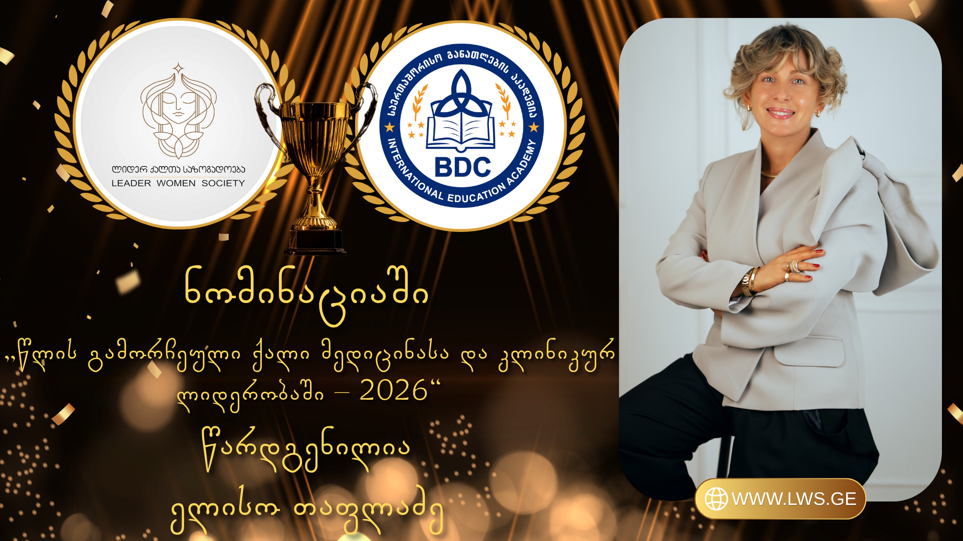 ნომინაციაში „წლის გამორჩეული ქალი მედიცინასა და კლინიკურ ლიდერობაში – 2026“ წარდგენილია ელისო თაფლაძე. ნომინაციაში „წლის გამორჩეული ქალი მედიცინასა და კლინიკურ ლიდერობაში – 2026“ წარდგენილია ელისო თაფლაძე.