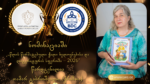 ნომინაციაში „წლის წარმატებული ქალი ხელოვნებისა და ლიტერატურის სფეროში – 2026“ წარდგენილია თამარ გაბროშვილი (ქრიზთა). 