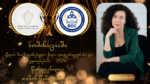 ნომინაციაში „წლის შთამაგონებელი ქალი ლიტერატურასა და ხელოვნებაში – 2026“ წარდგენილია თამარ წამალაშვილი.