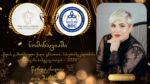 ნომინაციაში „წლის გამორჩეული ქალი ემპათიის, პასუხისმგებლობისა და შინაგანი სიმტკიცისთვის – 2026“ წარდგენილია თეა შარაშიძე.