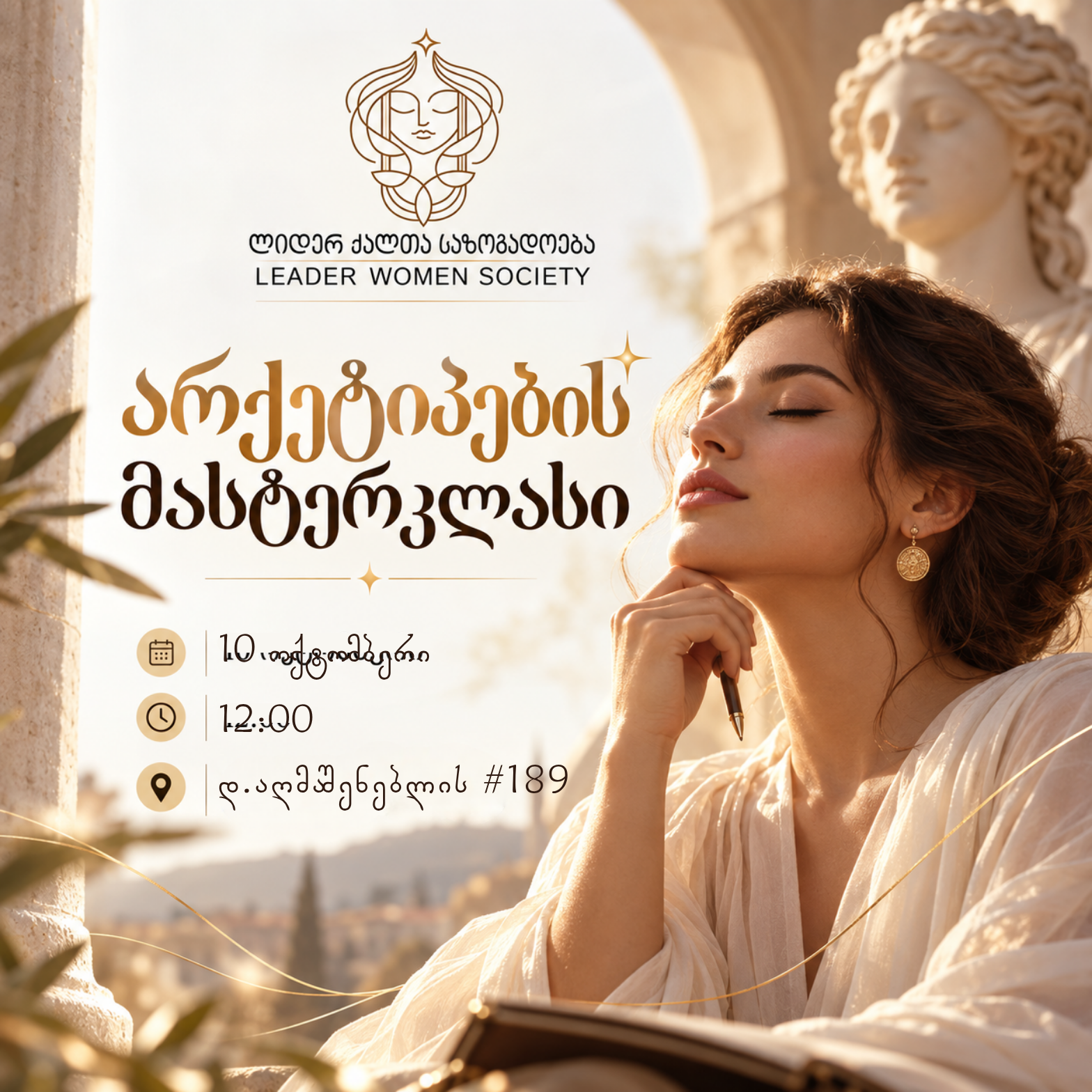 ✨ არქეტიპების მასტერკლასი ✨ ✨ არქეტიპების მასტერკლასი ✨